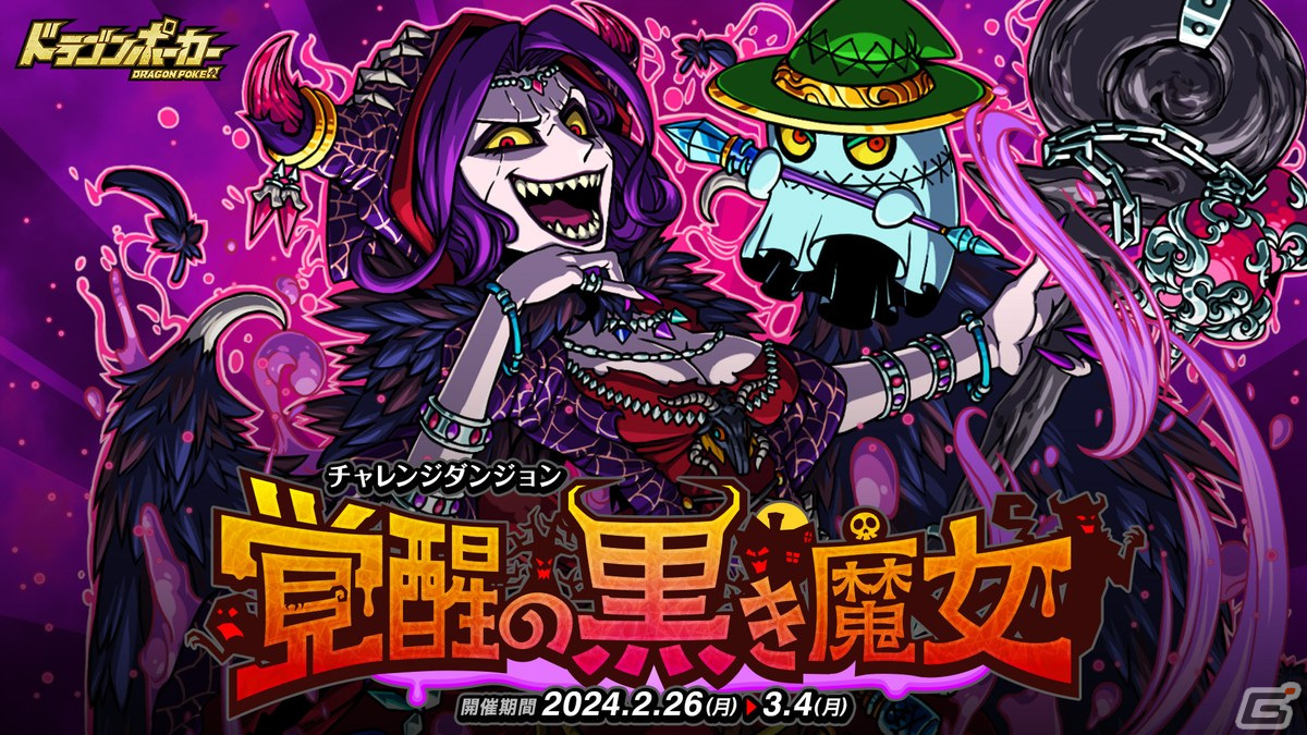 「ドラゴンポーカー」で復刻スペシャルダンジョン「不死の海賊団 黄金争奪戦」が開催!フライング・ダッジレディ号と髑髏騎士クラウスが登場の画像