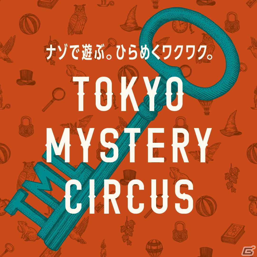 東京ミステリーサーカスが2月29日にリニューアルオープン!何度も続きから挑戦可能なリアル脱出ゲーム「ミステリータワーからの脱出」が2階に登場の画像