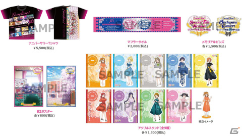 「ラブライブ！The School Idol Movie」4DX上映劇場でアニメ放送10周年記念イベントの一部グッズが販売決定！の画像1