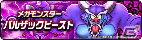 「ドラゴンクエストウォーク」でバレンタイン記念イベント「ガラスのくつを目指して」第3章が開催！メガモンスター「バルザックビースト」が登場の画像2