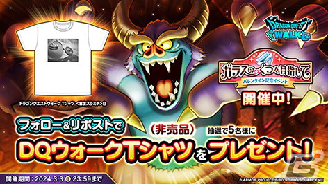 「ドラゴンクエストウォーク」でバレンタイン記念イベント「ガラスのくつを目指して」第3章が開催！メガモンスター「バルザックビースト」が登場の画像8