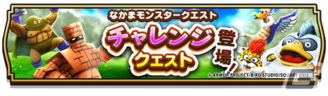 「ドラゴンクエストウォーク」でバレンタイン記念イベント「ガラスのくつを目指して」第3章が開催！メガモンスター「バルザックビースト」が登場の画像