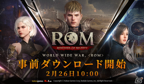 「ロム：リメンバー・オブ・マジェスティ」の事前ダウンロードが開始！グローバルサービスは2月27日10時よりスタートの画像1