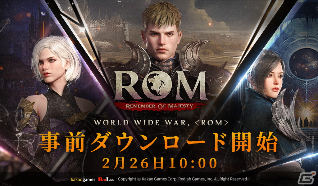 「ロム:リメンバー・オブ・マジェスティ」の事前ダウンロードが開始!グローバルサービスは2月27日10時よりスタートの画像