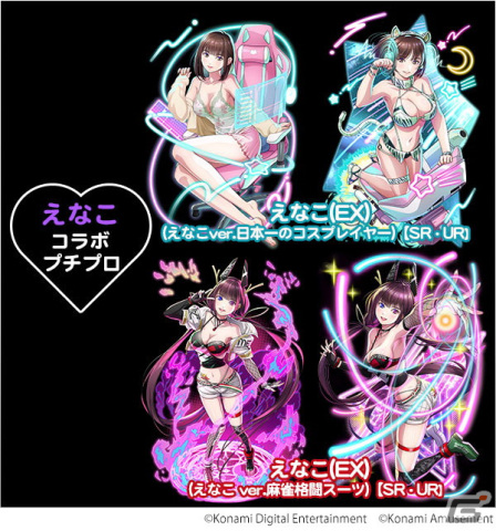 「麻雀格闘倶楽部Sp」でコスプレイヤー・えなこさんとのコラボイベントが開催！「えなこコラボプチプロ」が登場の画像2
