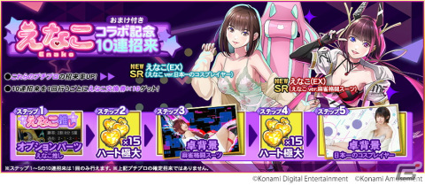 「麻雀格闘倶楽部Sp」でコスプレイヤー・えなこさんとのコラボイベントが開催！「えなこコラボプチプロ」が登場の画像3