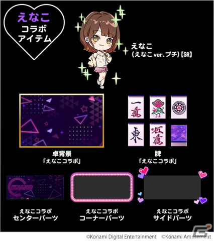 「麻雀格闘倶楽部Sp」でコスプレイヤー・えなこさんとのコラボイベントが開催！「えなこコラボプチプロ」が登場の画像7