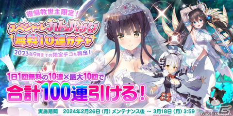 「救世少女 メシアガール おかわり」で「ボクの理想の異世界生活」との第二弾コラボイベントが開催！コラボデコ「ナチェリス」が登場の画像4