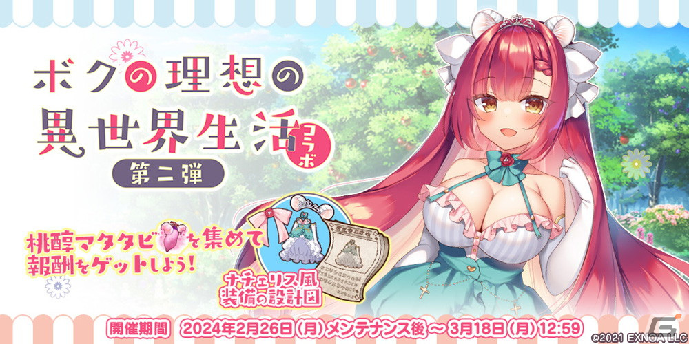 「救世少女 メシアガール おかわり」で「ボクの理想の異世界生活」との第二弾コラボイベントが開催!コラボデコ「ナチェリス」が登場の画像