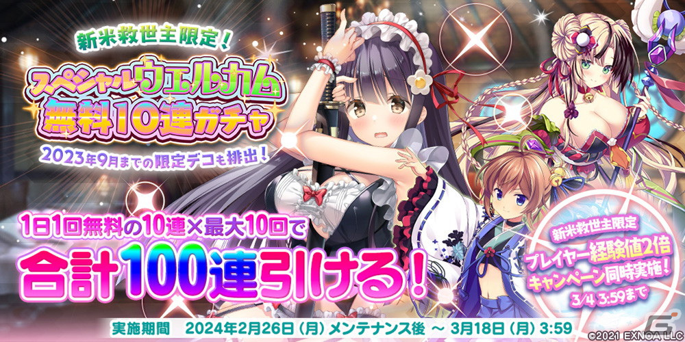 「救世少女 メシアガール おかわり」で「ボクの理想の異世界生活」との第二弾コラボイベントが開催!コラボデコ「ナチェリス」が登場の画像