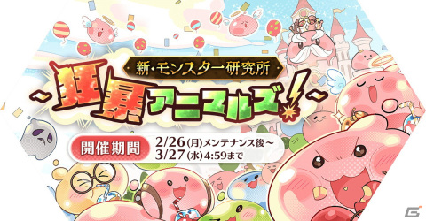「ラグマス」に北欧神話の英雄職業「雷神トール」が登場！イベント「新・モンスター研究所～狂暴アニマルズ！～」も開催の画像4