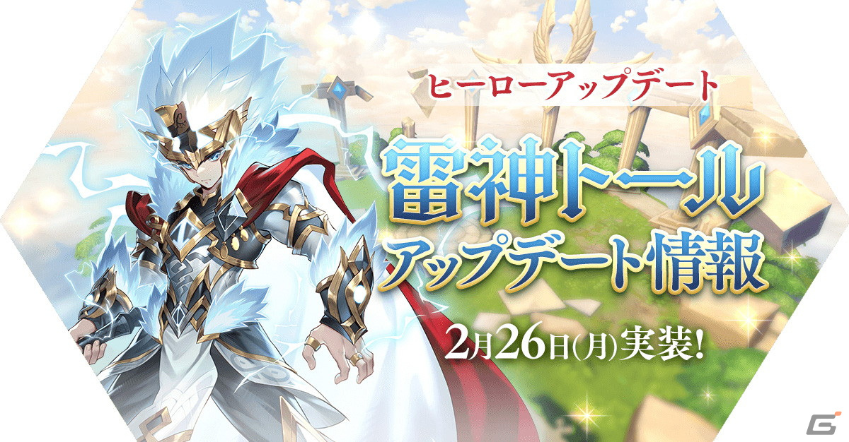 「ラグマス」に北欧神話の英雄職業「雷神トール」が登場!イベント「新・モンスター研究所~狂暴アニマルズ!~」も開催の画像