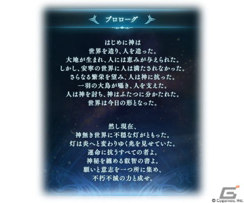 「グラブル」で「HEART OF THE SUN」が2月27日より開催！思い出の地にて全3部作で語られる10周年記念イベントの画像2