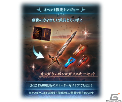 「グラブル」で「HEART OF THE SUN」が2月27日より開催！思い出の地にて全3部作で語られる10周年記念イベントの画像4