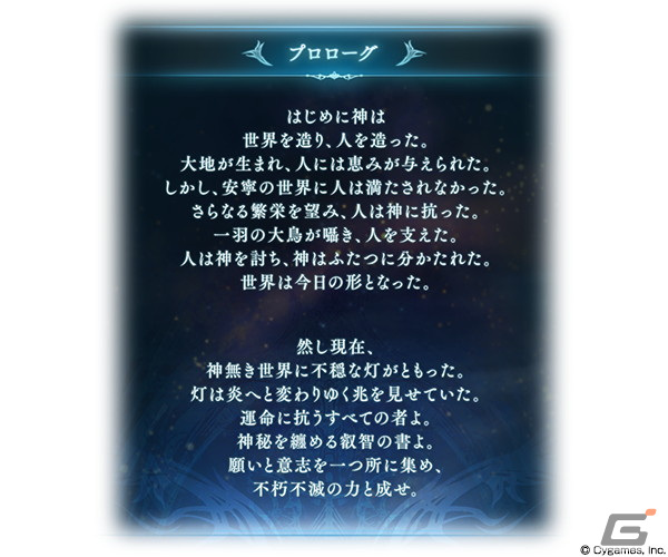 「グラブル」で「HEART OF THE SUN」が2月27日より開催！思い出の地にて全3部作で語られる10周年記念イベントの画像