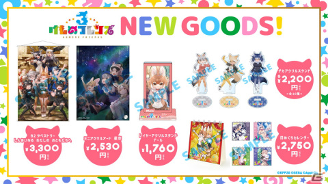 「けものフレンズ3 SHOP 2024」と連動した田無神社とのコラボイベントが3月8日に開催！イベントのキービジュアルも公開の画像7