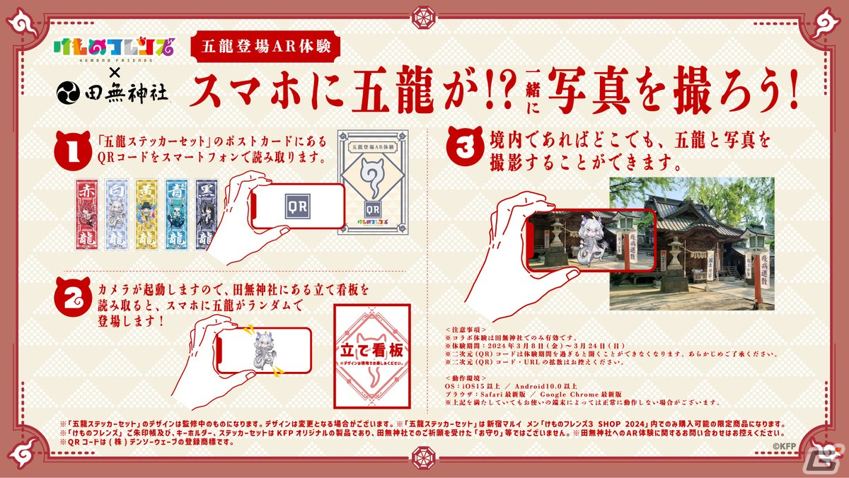 「けものフレンズ3 SHOP 2024」と連動した田無神社とのコラボイベントが3月8日に開催！イベントのキービジュアルも公開の画像