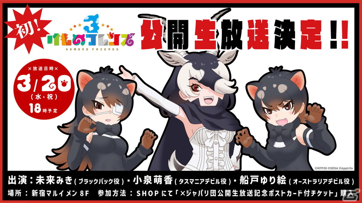 「けものフレンズ3 SHOP 2024」と連動した田無神社とのコラボイベントが3月8日に開催！イベントのキービジュアルも公開の画像