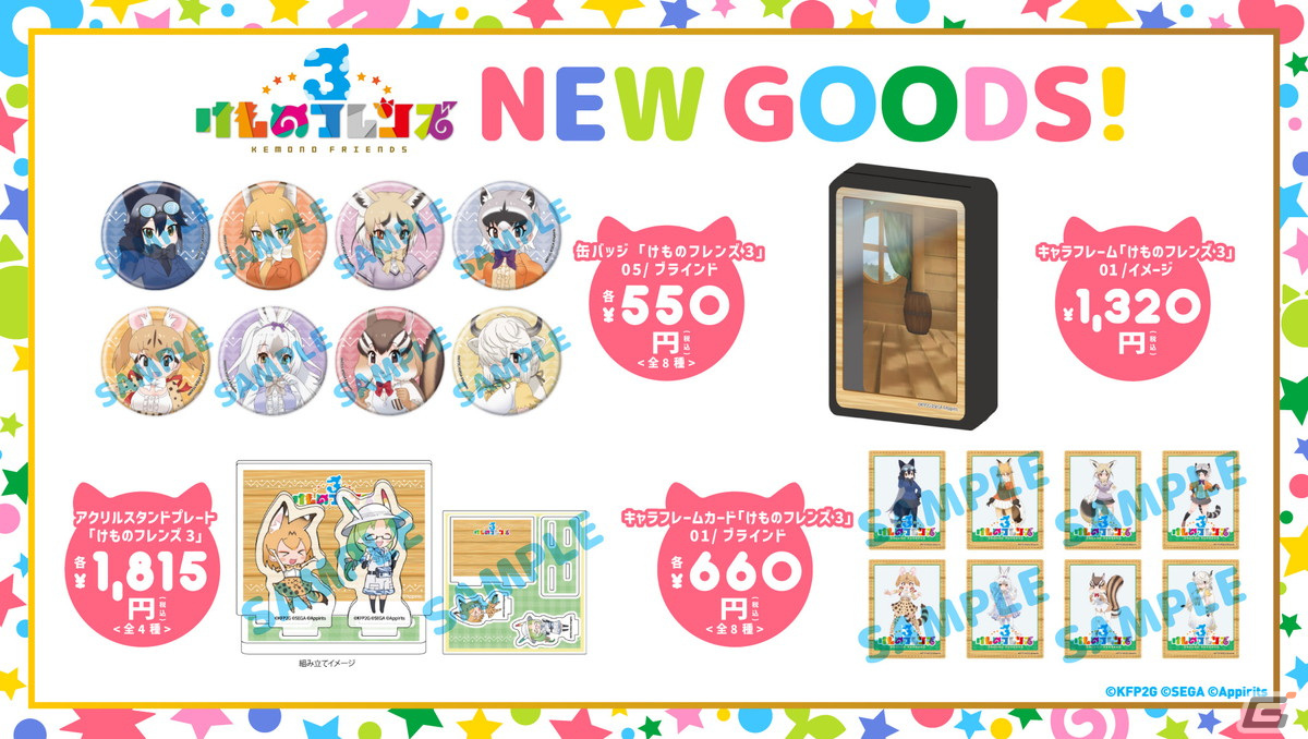 「けものフレンズ3 SHOP 2024」と連動した田無神社とのコラボイベントが3月8日に開催！イベントのキービジュアルも公開の画像