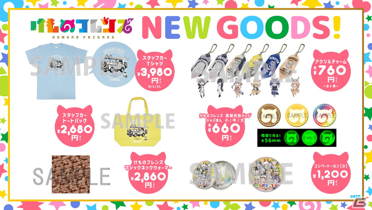 「けものフレンズ3 SHOP 2024」と連動した田無神社とのコラボイベントが3月8日に開催！イベントのキービジュアルも公開の画像