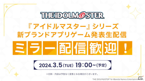 アイドルマスター新ブランドアプリゲームのティザーPVが公開！3月5日19時より発表生配信を実施の画像17