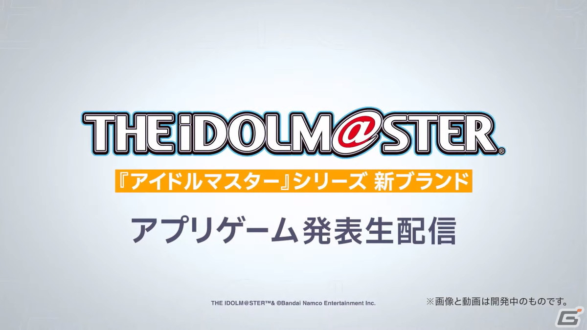 アイドルマスター新ブランドアプリゲームのティザーPVが公開！3月5日19時より発表生配信を実施の画像15