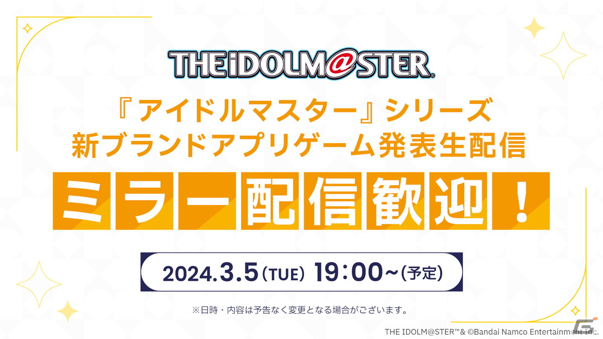 アイドルマスター新ブランドアプリゲームのティザーPVが公開!3月5日19時より発表生配信を実施の画像