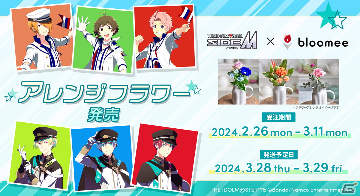 「アイドルマスター SideM」F-LAGSとC.FIRSTがお花ブランド・ブルーミーとコラボ！各アイドルがセレクトしたアレンジフラワーが販売開始の画像