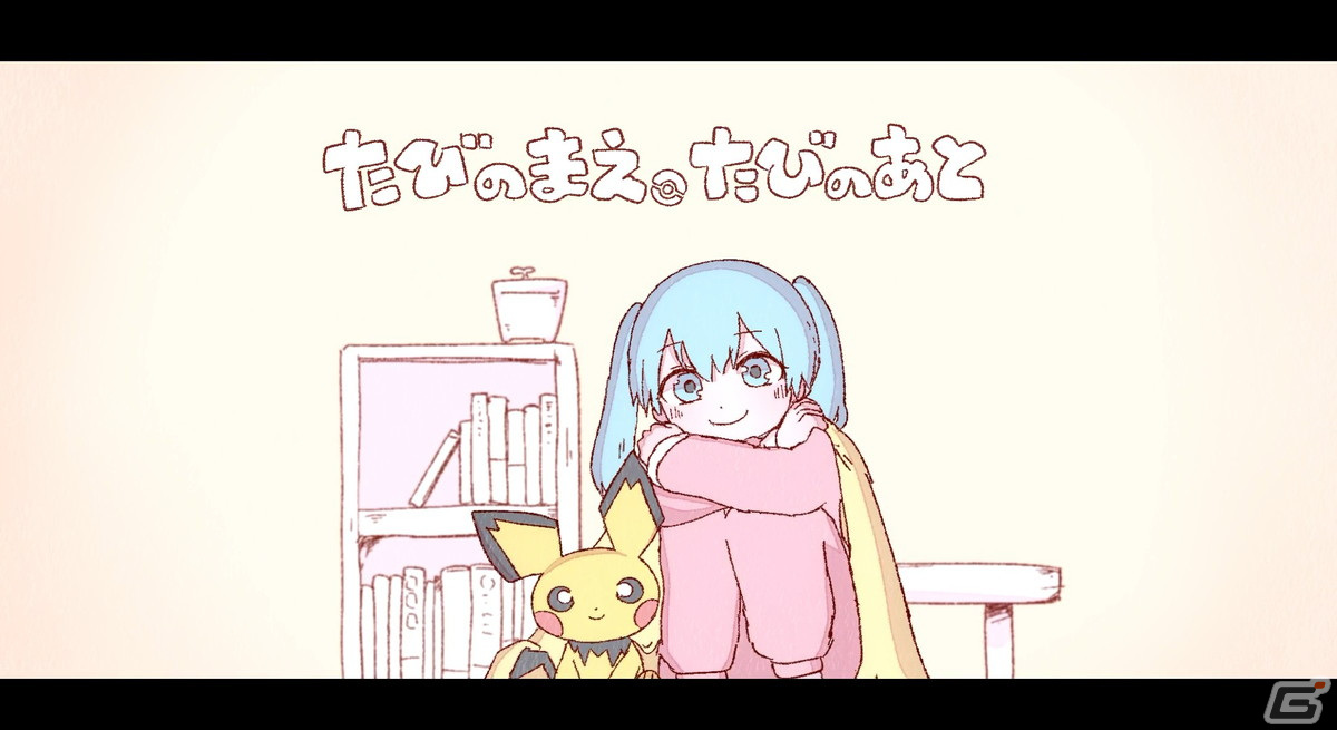 「ポケモン feat. 初音ミク Project VOLTAGE 18 Types/Songs」いよわ氏による楽曲「たびのまえ、たびのあと」が2月27日18時30分に公開!の画像