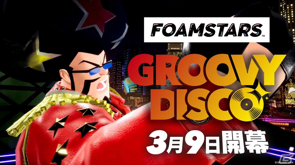 「FOAMSTARS」新シーズン「GROOVY DISCO」が3月9日に開幕！中距離ランチャータイプのフォームスター「Mr.ボンバヘッド」が登場の画像1