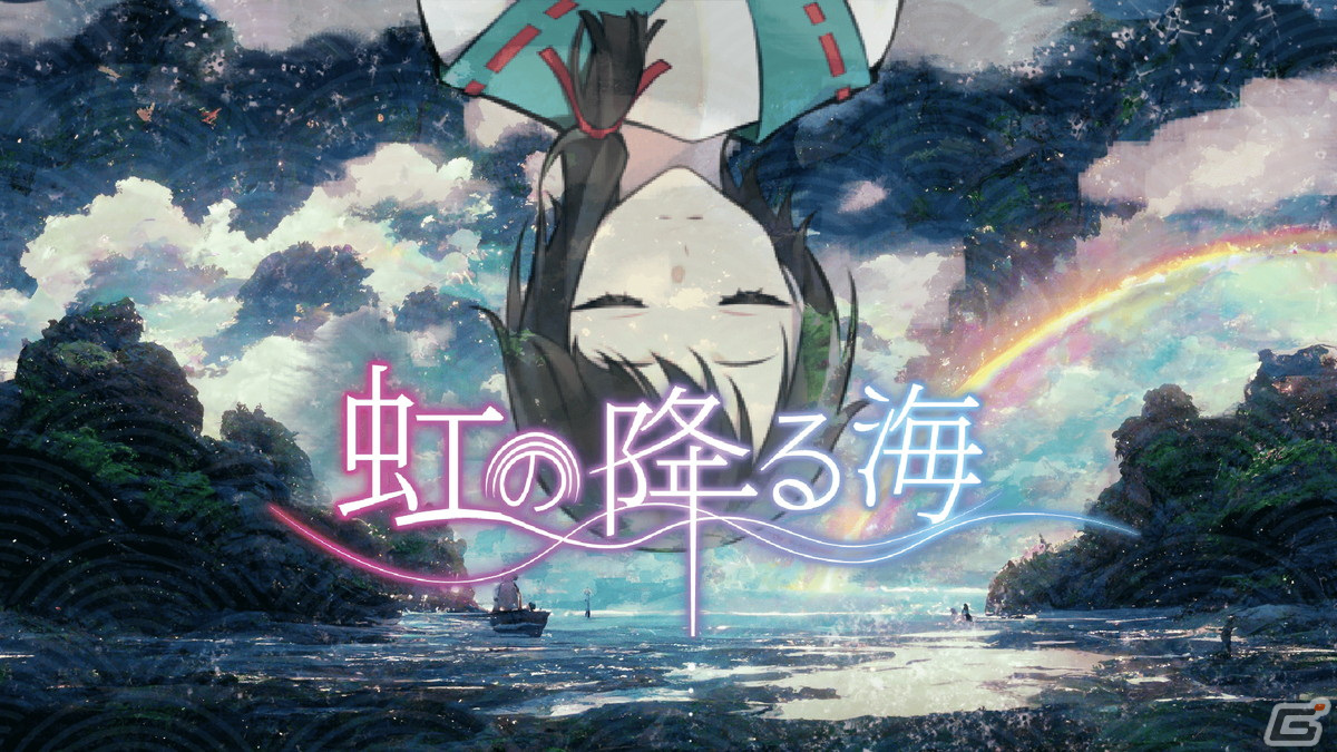 七福神の神話を元にしたマルチエンディングADV「虹の降る海」Switch/Steam版のパブリッシングをジー・モードが担当―2024年夏に配信予定の画像