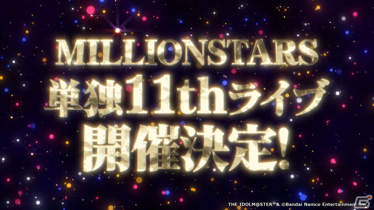 Act-4 Day2にて11thライブの開催決定が発表!
