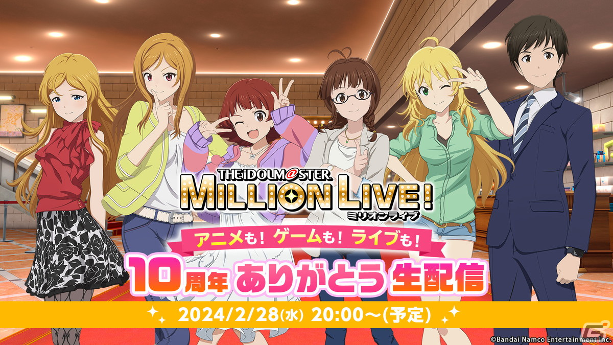「アイドルマスター ミリオンライブ!」からプロデューサーへ100万の感謝を込めて―10周年の思い出を集めたPVが公開!の画像