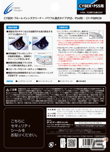 油分を含んだ頑固な汚れも強力除去！「CYBER・ブルーレイレンズクリーナー パワフル湿式タイプ（PS5／PS4用）」が2月28日に発売の画像2
