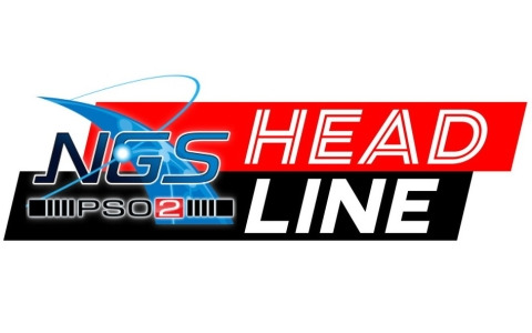 「NGS ヘッドライン」が21時より放送！4月配信予定「常設超高難度PTクエスト」の先出し映像も