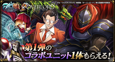 「グランドサマナーズ」でアニメ「オーバーロード」とのコラボイベント第2弾が2月29日に開催！モモン、デミウルゴス、イビルアイが登場の画像1