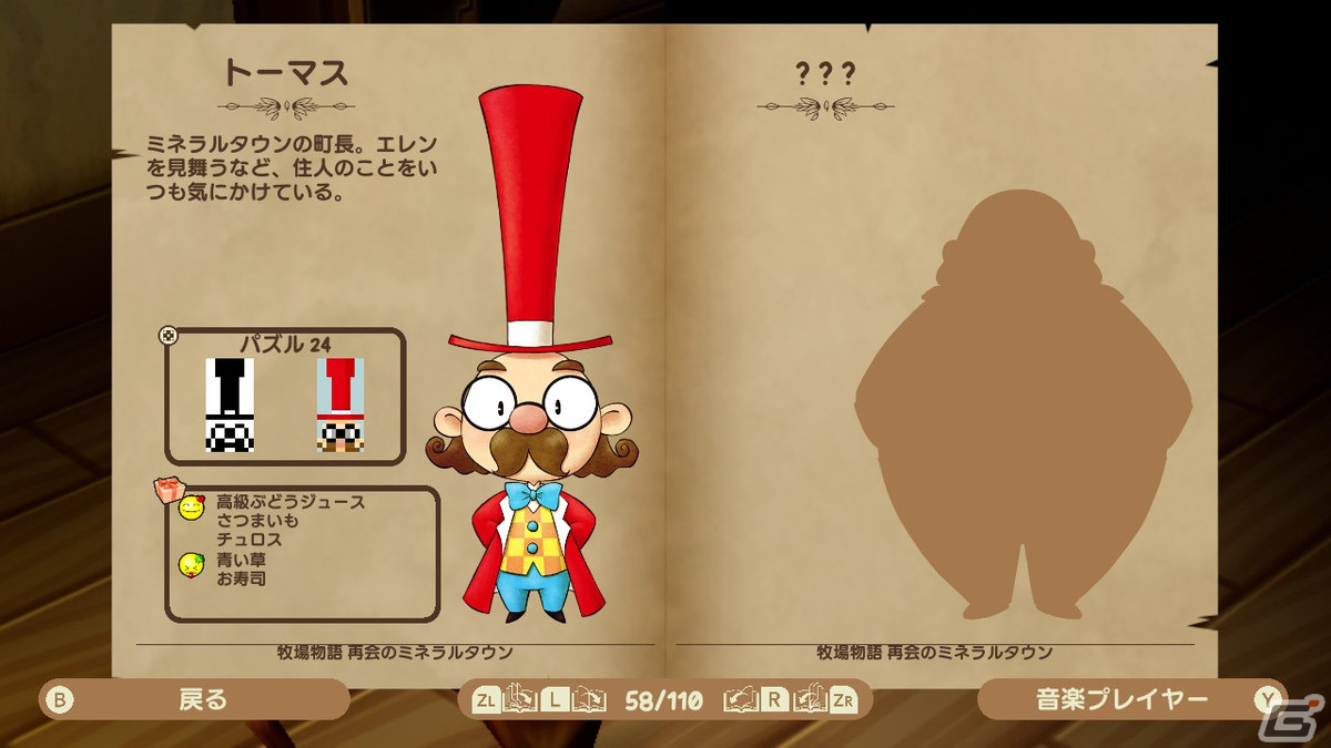 「牧場物語」の世界でノノグラムのロジックパズルを楽しめる「ピクセルクロス 牧場物語エディション」が配信！の画像7