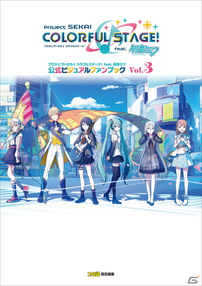 「プロセカ」公式ファンブック第3弾が発売！2022年8月以降に実装されたイベントイラストなど380点以上が掲載の画像