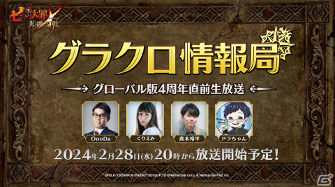 「グラクロ」グローバル版4周年直前生放送が2月28日に配信！2月29日より実施されるイベント情報が初公開の画像1