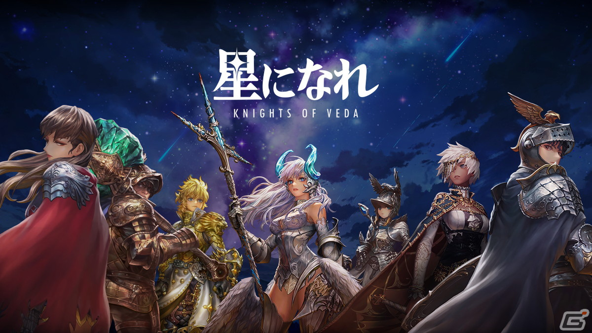 「星になれ ヴェーダの騎士たち」の事前登録受付が3月5日より開始！HYBE LABELSアーティストとのコラボ詳細も近日明らかにの画像
