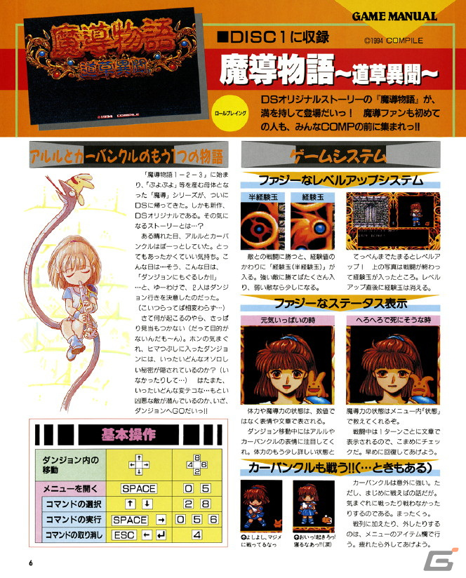 「魔導物語 道草異聞(PC-9801版)」「LADY BONO!! 第3回」がプロジェクトEGGで配信!の画像