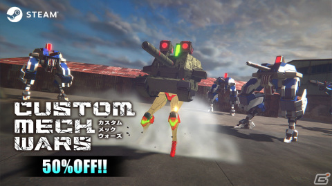 「CUSTOM MECH WARS -カスタムメックウォーズ-」のSteam版が50％OFFに！追加DLC「地球防衛軍コラボセット」「魔改造セット」もの画像1