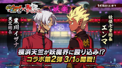 「妖怪ウォッチ ぷにぷに」でTVアニメ「東京リベンジャーズ」とのコラボイベント第2弾が3月1日より開催！の画像1