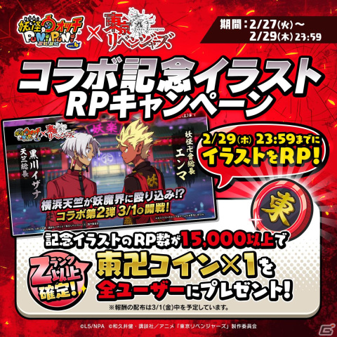 「妖怪ウォッチ ぷにぷに」でTVアニメ「東京リベンジャーズ」とのコラボイベント第2弾が3月1日より開催！の画像3