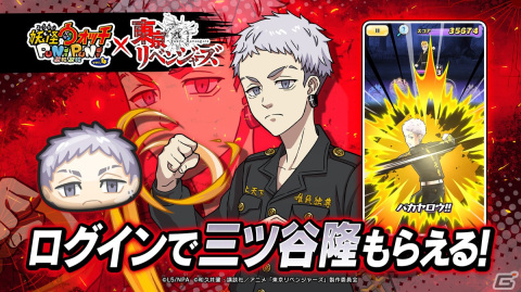 「妖怪ウォッチ ぷにぷに」でTVアニメ「東京リベンジャーズ」とのコラボイベント第2弾が3月1日より開催！の画像4
