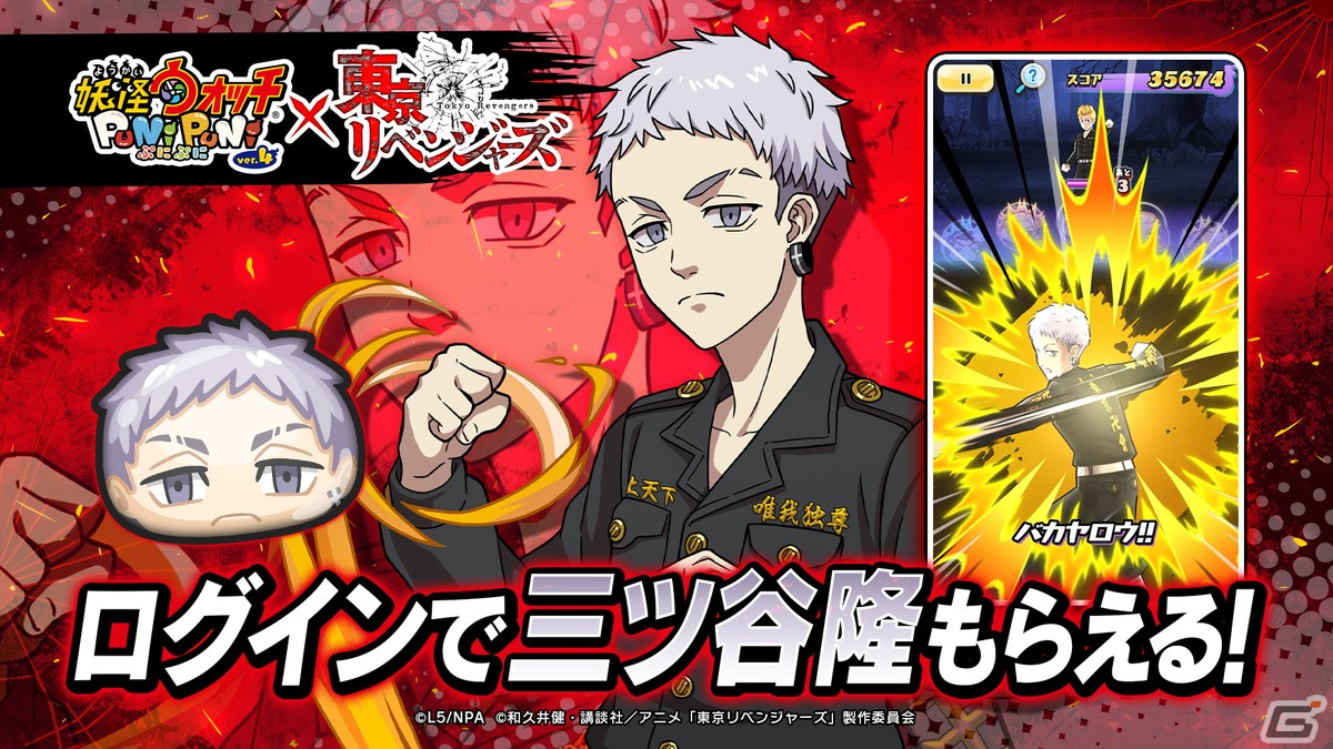 「妖怪ウォッチ ぷにぷに」でTVアニメ「東京リベンジャーズ」とのコラボイベント第2弾が3月1日より開催!の画像