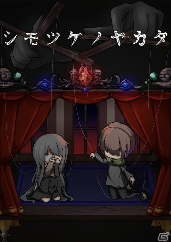 ダークメルヘンな世界観とドット絵が魅力の探索アドベンチャー「シモツケノヤカタ」の第1弾PVが公開！の画像