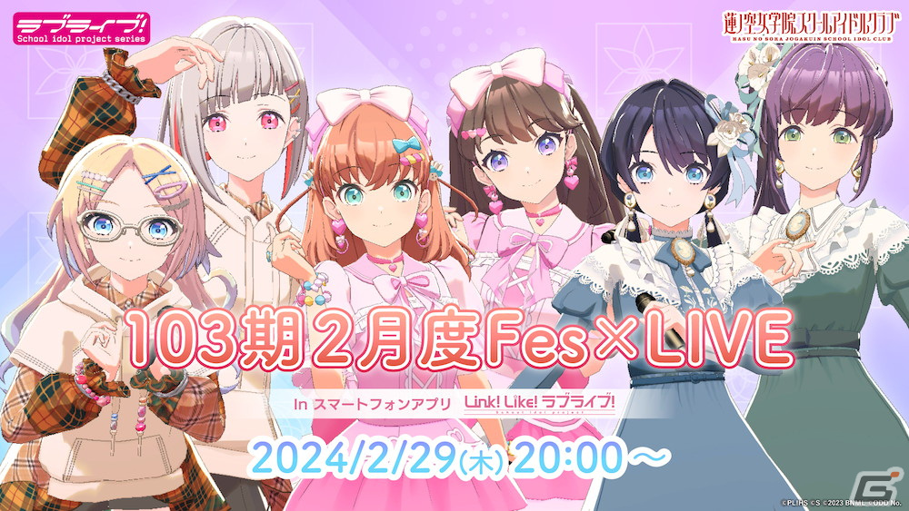 Link！Like！ラブライブ！」蓮ノ空女学院スクールアイドルクラブ「103 