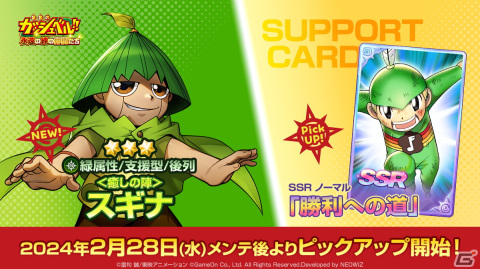 「金色のガッシュベル!! 永遠の絆の仲間たち」新キャラ「＜癒しの陣＞スギナ」が2月28日に実装！イベント「モチノキ福引抽選会」も開催の画像1
