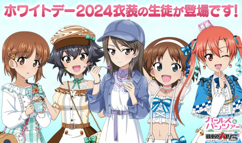 「ガールズ＆パンツァー 戦車道大作戦！」ホワイトデー2024衣装の西住みほ、ペパロニ、ミカ、中須賀エミ、阪口桂利奈が登場！の画像1